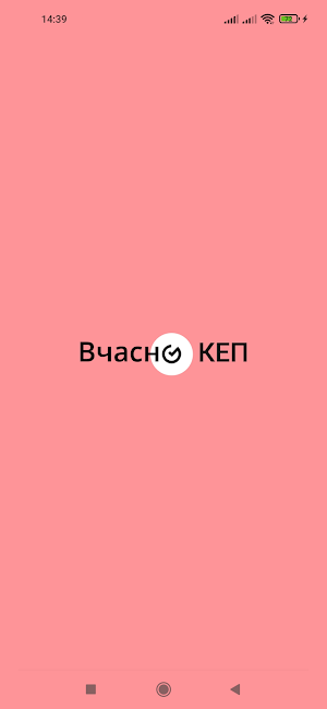 Електронний підпис Вчасно.КЕП Screenshot 0