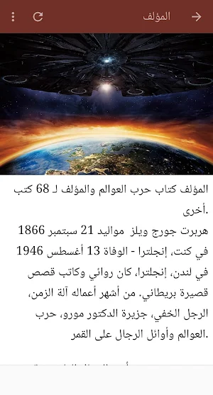 حرب العوالم Screenshot 2