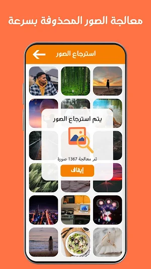 إسترجاع الصور المحذوفة Screenshot 2
