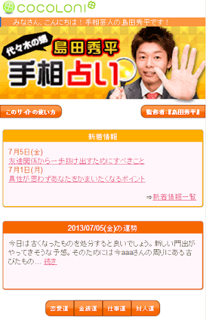 島田秀平手相占い Screenshot 0