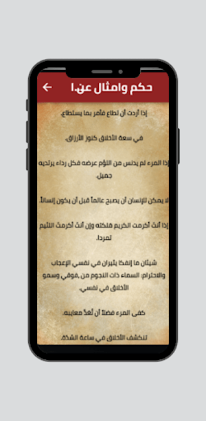 حكم وامثال عن الاخلاق Screenshot 1