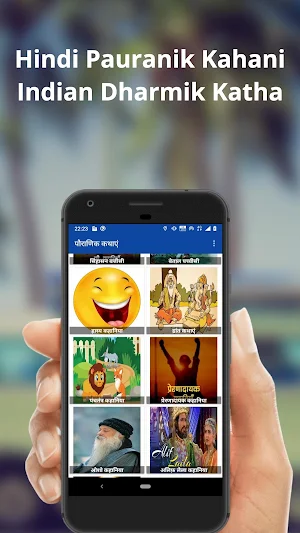 Hindi Stories - पौराणिक कहानियां Pauranik Kahaniya Screenshot 3