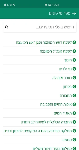 לב השרון Screenshot 2