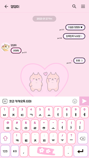 카카오톡 테마 - 뭘봐 시바_핑크 꽃 노트 Screenshot 2