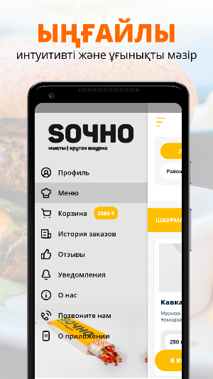SОЧНО Шаурма | Кокшетау Screenshot 1