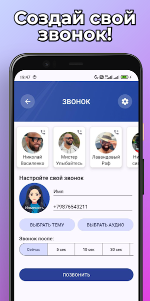 Николай Василенко Фейк Звонок Screenshot 3