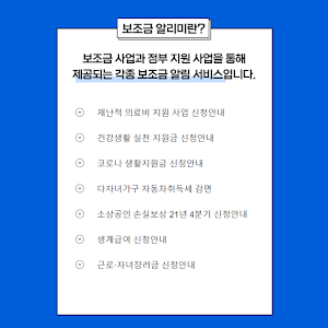 정부보조금 알리미 Screenshot 1