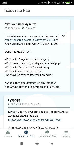15ο Πανελλήνιο Συνέδριο Επιληψίας Screenshot 1