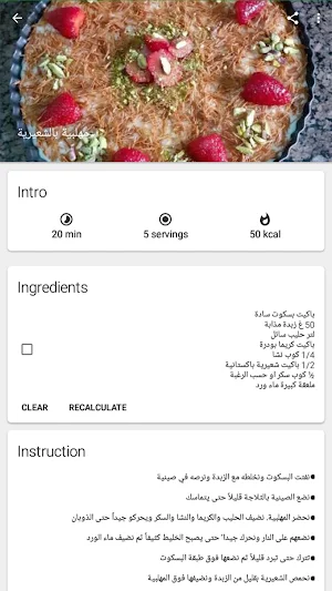 وصفات الحلويات الأردنية Screenshot 3