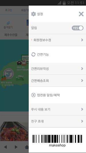 삼다닷컴 Screenshot 1