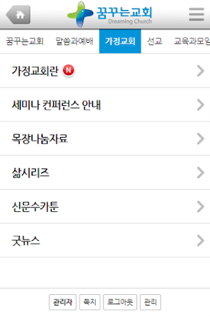 꿈꾸는교회 Screenshot 1
