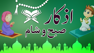 Subah Sham Ke Azkar-Masnoon Azkar Screenshot 2