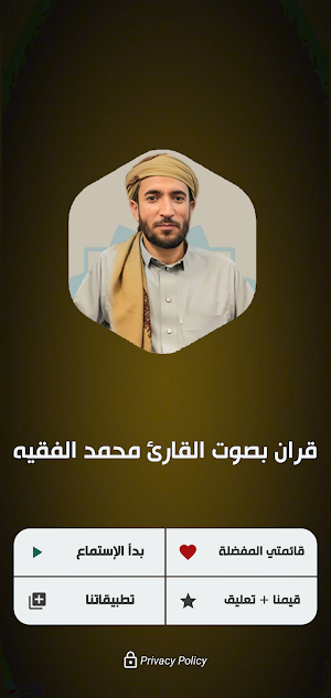 قران بصوت محمد الفقيه بدون نت Screenshot 0