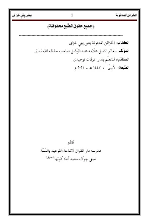 تصانیف مولانا عبدالوکیل Screenshot 1