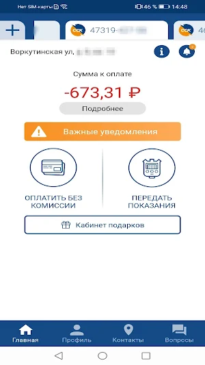 Личный кабинет ССК Screenshot 1