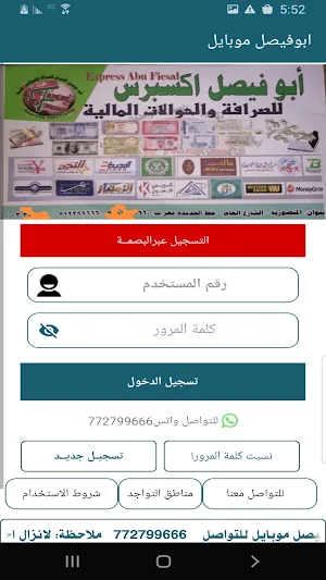 ابوفيصل موبايل Screenshot 0