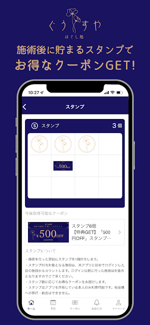 ほぐし処 ぐうすや Screenshot 1
