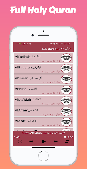 الزين محمد احمد القرآن الكريم كامل بدون نت Screenshot 0