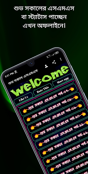 শুভ সকাল এসএমএস Screenshot 2