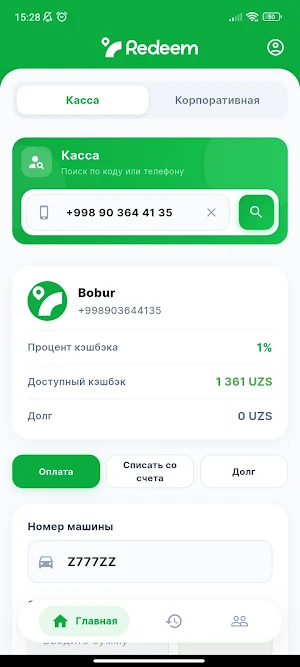 Redeem Cashier Screenshot 1