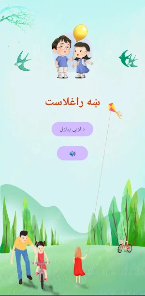 Pashto Alphabet Learning پښتو Screenshot 0
