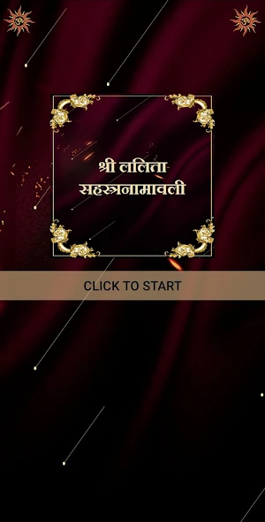 श्री ललिता सहस्त्रनामावली Screenshot 0