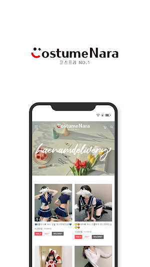 코스튬나라 Screenshot 0