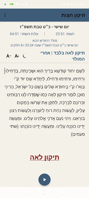 תיקון חצות Screenshot 1