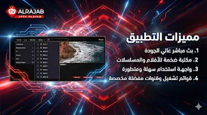 ALRAJAB 4K Screenshot 1
