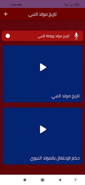 تاريخ مولد النبي Screenshot 0