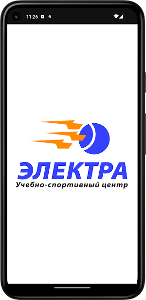 Учебный спортцентр ЭЛЕКТРА Screenshot 0