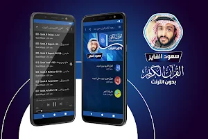 سعود الفايز القران الكريم بدون نت Screenshot 0