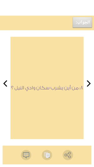 سؤال وجواب بدون انترنت Screenshot 3