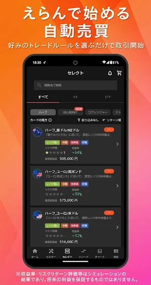 [新]トライオート Screenshot 1