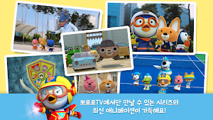 PororoTV Screenshot 1