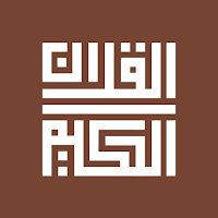 Al-Quran Al-Hakeem (Quran)