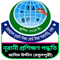 নূরানী প্রশিক্ষণ পদ্ধতি