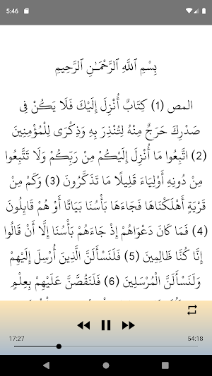 سورة الأعراف وديع اليمني Screenshot 1