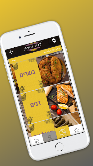 קייטרינג טעם הבית Screenshot 0