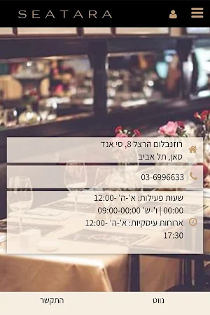 סיטארה , Seatara Screenshot 3