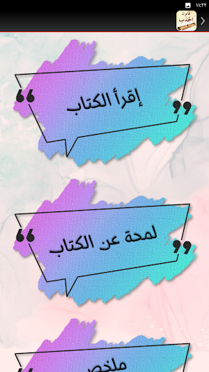 كتاب قانون الجذب كامل Screenshot 1