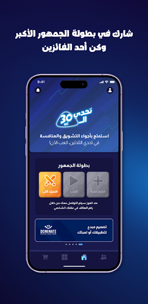 تحدي الثلاثين Screenshot 0