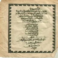 Alqasidatul Dardiyya na Warash