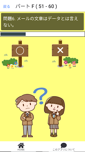 情報リテラシー常識クイズ screenshot 4