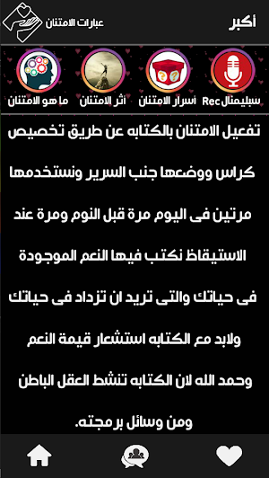 عبارات الامتنان - سحر تجلي السعادة Screenshot 2