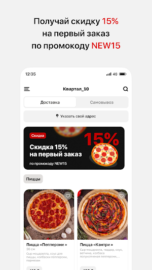 Квартал_10 Screenshot 1