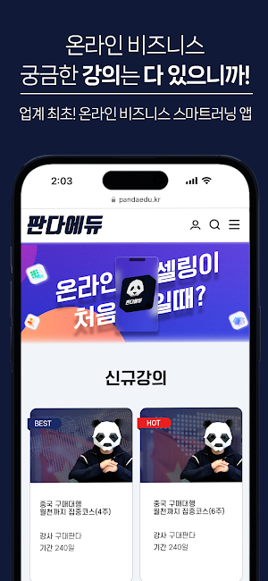 판다에듀 Screenshot 2