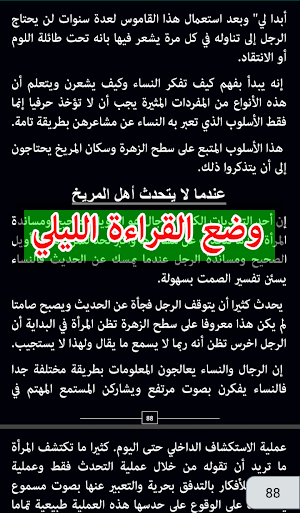 مناقشة كتاب الرجال من المريخ والنساء من الزهرة Screenshot 1