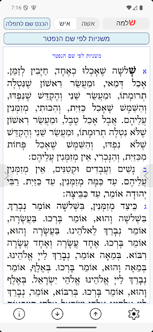 אש נשמה Screenshot 1
