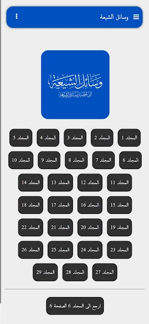 وسائل الشيعة Screenshot 0